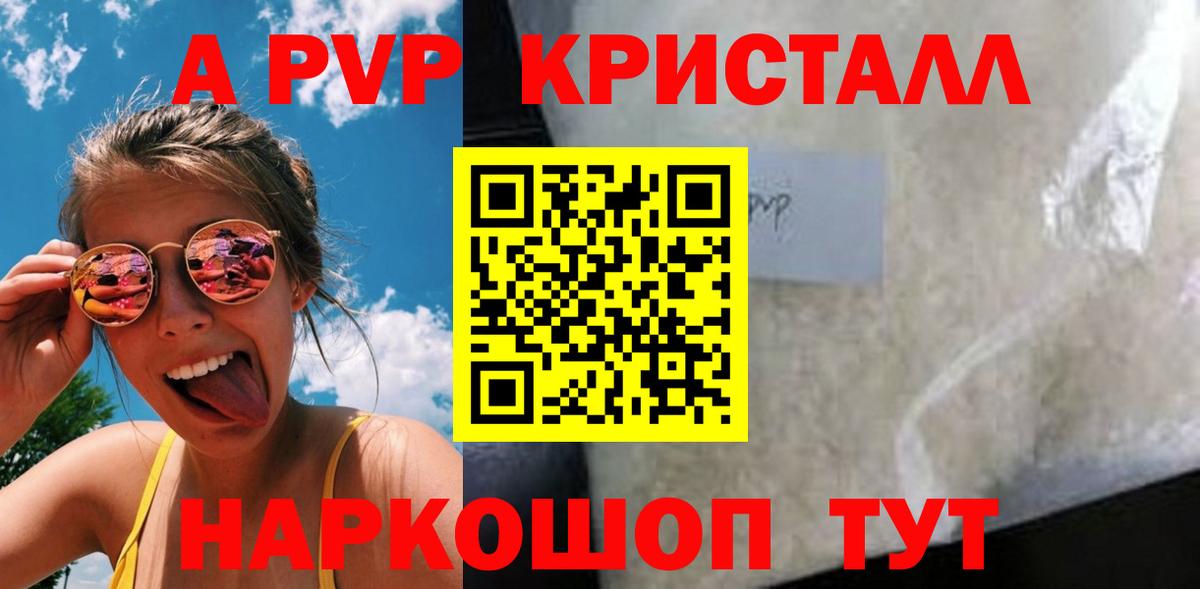 Alfa_PVP СК  продажа наркотиков  A-PVP Соль  Городец 