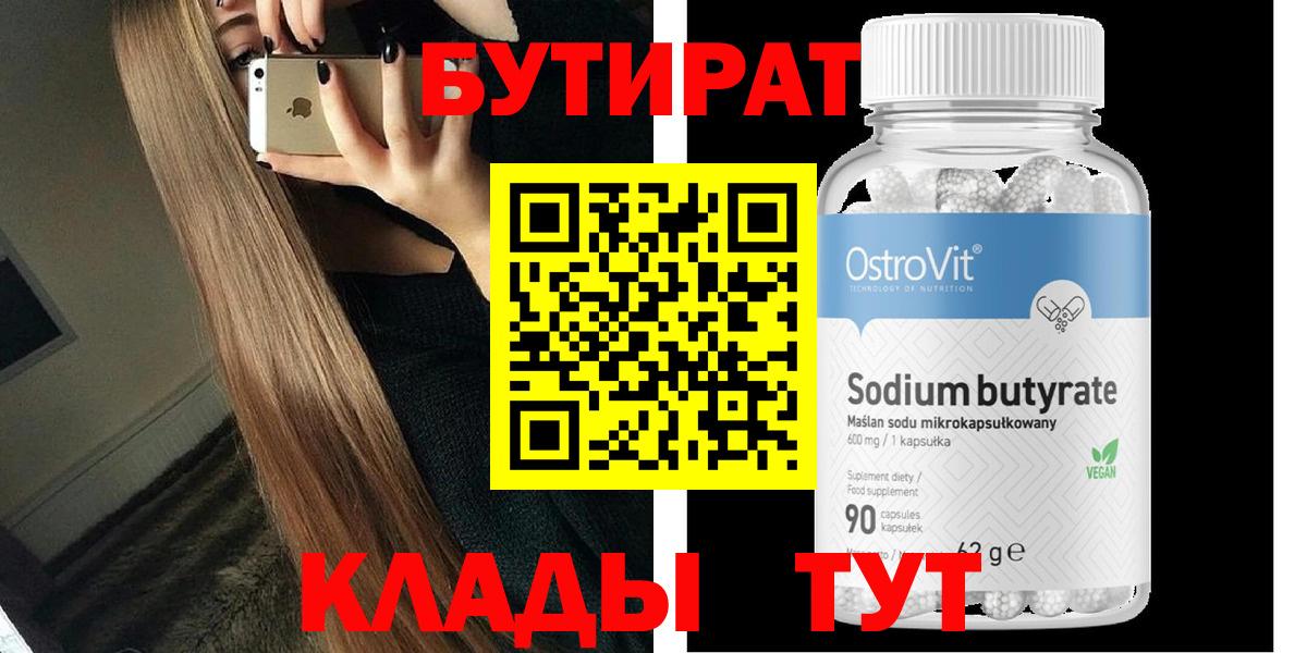 БУТИРАТ жидкий экстази  Городец 