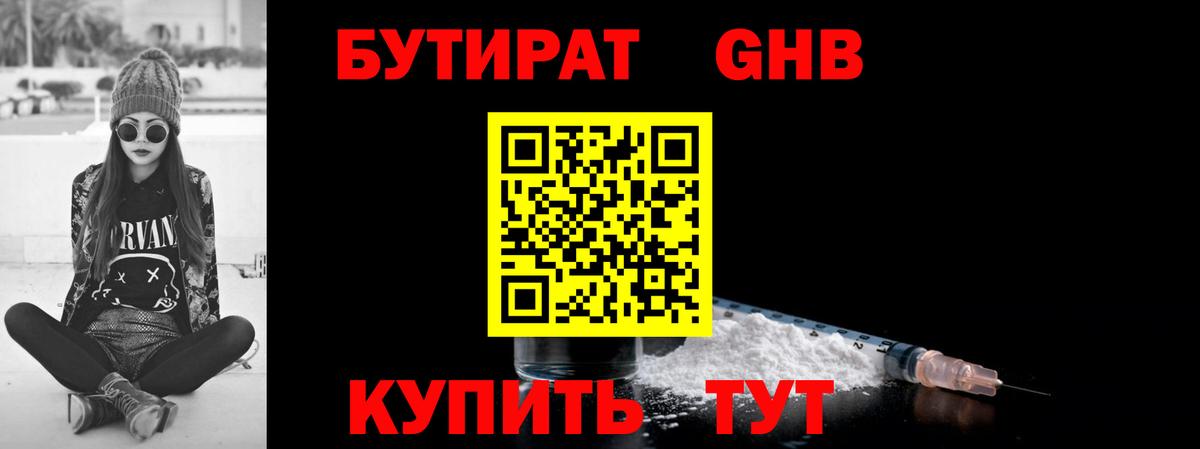 Бутират 1.4BDO  Вход с VPN  Городец 