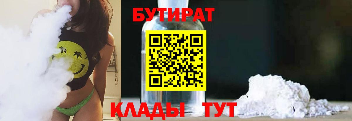 БУТИРАТ вода Городец