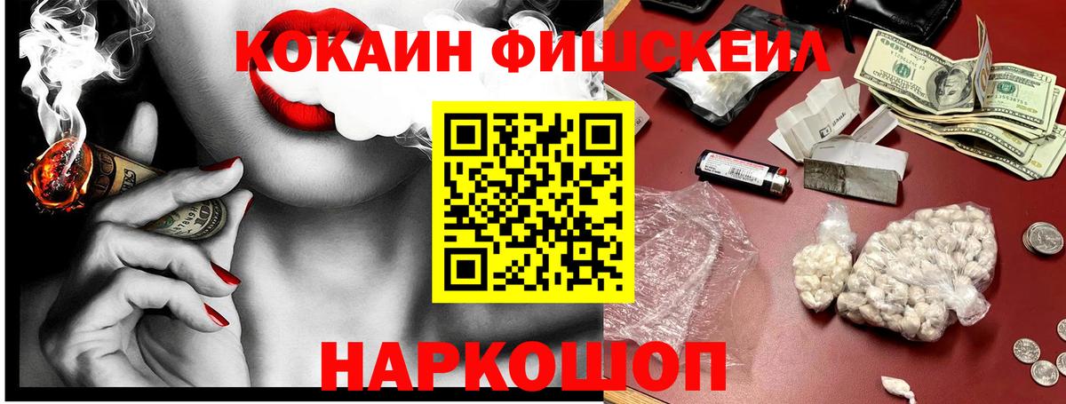 наркошоп  Кокаин  Cocaine FishScale  Городец  КОКАИН FishScale 