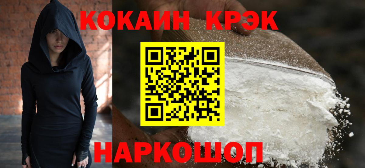 КОКАИН  Cocaine Fish Scale  Городец  Вход с VPN  КОКАИН FishScale 