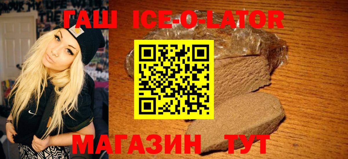 Гашиш Premium  Городец  ГАШИШ  ГАШИШ Изолятор 