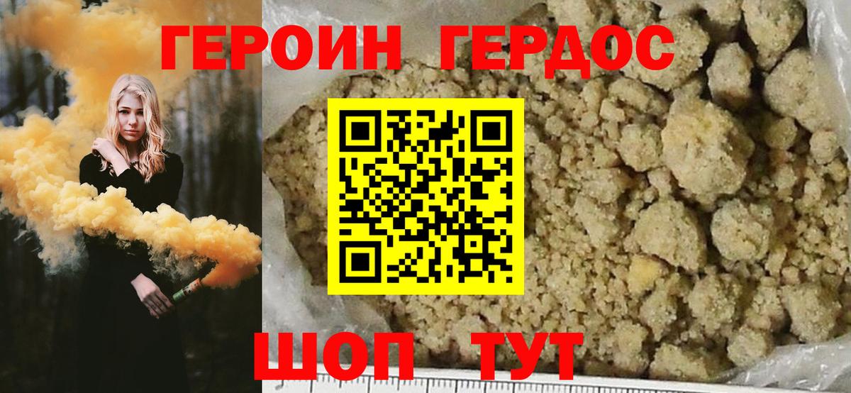 ГЕРОИН белый  Городец 