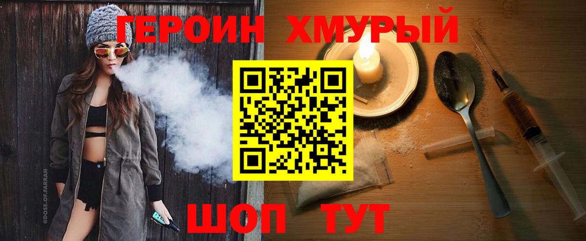 Героин Heroin Городец