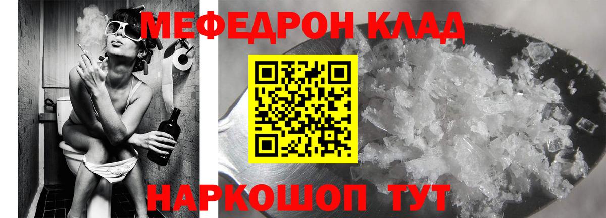 МЕФ  Городец  Мефедрон  купить наркотик  МЕФ VHQ 