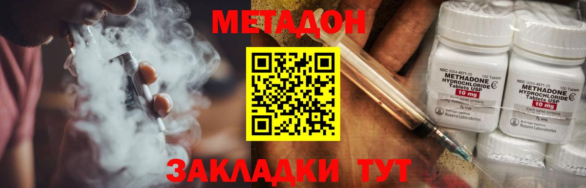 МЕТАДОН methadone Городец